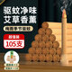 臻宛艾 天然艾草蚊香棒【105支】臥室戶(hù)外釣魚(yú)露營(yíng)驅蚊艾條熏香艾葉香薰