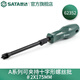 世達（SATA）螺絲防脫落螺絲刀改錐十字螺絲批PH0-2一字螺絲批4-6mm 十字型62352 #2x175MM