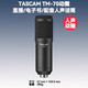 達斯冠TASCAM TM-70動圈話筒/TM-80B電容話筒直播有聲書配音人聲麥克風清晰干凈 TM-70(動圈話筒)