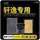 肖師傅適配日產(chǎn)軒逸空調濾芯+空氣濾芯+機油濾芯三濾套裝原廠(chǎng)升級濾清器