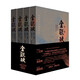 茅盾文學(xué)獎(jiǎng)獲獎(jiǎng)作品：金甌缺（套裝全4卷）（贈(zèng)送國(guó)畫(huà)大家劉旦宅插圖畫(huà)箋）