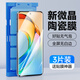 榮耀（HONOR）榮耀x50微晶陶瓷膜x50pro抗藍(lán)光防指紋x50i/+高清防爆x50gt手機膜 秒解鎖不翹邊超薄水凝膜 超清1片 榮耀X50