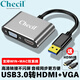 創(chuàng  )乘 usb轉hdmi轉換器vga高清轉換接頭usb轉vga轉接器 HDMI+VGA【支持MAC+WIN雙系統】 內置驅動(dòng)，請安裝后使用。僅限電腦USB3.0接口
