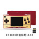 ANBERNIC安伯尼克RG300X復古經(jīng)典造型開(kāi)源掌機懷舊街機掌上游戲機便攜娛樂(lè )神器禮物 金色 RG300X標配16G