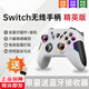 眾果無(wú)線游戲手柄xbox機(jī)械按鍵switch手機(jī)PC電腦NS藍(lán)牙霍爾扳機(jī)Steam雙人成行黑神話悟空原神地平線 【Switch模式】幻影升級(jí)版+接收器-白色 【百元級(jí)別 標(biāo)桿配置】