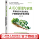 AIGC原理與實(shí)踐 零基礎學(xué)大語(yǔ)言模型 擴散模型和多模態(tài)模型 吳茂貴 智能系統與技術(shù)叢書(shū) AIGC基礎知識技術(shù)原理零基礎入門(mén)教程書(shū)籍