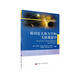 中國科學(xué)院大學(xué)研究生教材系列：相對論天體力學(xué)和天體測量學(xué)