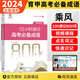 2024新版乘風(fēng)10小時(shí)速記高考成語(yǔ)800詞 高考成語(yǔ)積累易錯(cuò)成語(yǔ)訓(xùn)練大全高中語(yǔ)文專項(xiàng)訓(xùn)練高三復(fù)習(xí)資料書 語(yǔ)文 成語(yǔ)800詞
