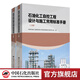 【官方旗艦店】石油化工自控工程設計與施工常用標準手冊(上、下冊)