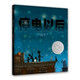 停電以后 精裝硬殼圖畫書凱迪克大獎(jiǎng)繪本系列0-3-6歲寶寶幼兒童睡前啟蒙圖畫故事書親子早教讀物