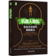 機(jī)器人叛亂 在達(dá)爾文時(shí)代找到意義