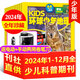 kids環(huán)球少年地理少年版雜志2025年1-7.8月現(xiàn)貨【全年/半年訂閱/2024年1-12月可選】美國國家地理6-12小學(xué)生青少年兒童科普百科非過刊K 現(xiàn)貨【贈兩用轉(zhuǎn)筆刀】全年珍藏24年1-12月