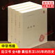 后漢書(shū)(全4冊)
