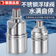 京蔻迪德國品質(zhì)不銹鋼浮球閥自動水位控制器水滿停水箱水塔自動補水開關(guān) 4分內(nèi)裝上進水不銹鋼