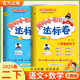 2025春黃岡小狀元二年級(jí)下冊(cè)達(dá)標(biāo)卷語文數(shù)學(xué)同步試卷單元卷期中卷期末卷教材卷子學(xué)習(xí)53歸類復(fù)習(xí)實(shí)驗(yàn)班練習(xí)沖刺滿分考試書 語文+數(shù)學(xué) 人教版