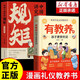 有教養(yǎng)的孩子更受歡迎中國(guó)人講究規(guī)矩全2冊(cè)給孩子的禮儀教養(yǎng)書贏在教養(yǎng)看漫畫學(xué)禮儀小學(xué)生課外閱讀書籍