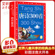 唐詩300首 彩圖注音版 世界兒童共享的經(jīng)典叢書 小學(xué)生課外閱讀推薦