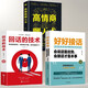 人際與社交3冊(cè)】好好接話正版+回話的技術(shù)+高情商聊天術(shù)回話有招有效溝通情商書籍