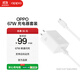 OPPO 原裝 SUPERVOOC 67W 超級閃充充電器（套裝） 適配一加華為 iphone17 系列 手機充電器 京東自營(yíng)