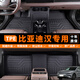 乾佰QIANBAI比亞迪漢dmi腳墊全包圍tpe地毯ev全套絲圈主駕汽車(chē)25款榮耀冠軍版【單層】全車(chē)整套TPE腳墊2020 2021年款比亞迪漢DM腳墊