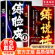 【京東正版】練說(shuō)話(huà)練臉皮 練說(shuō)話(huà)書(shū) 破解溝通難題職場(chǎng)、生活無(wú)往不利 高水平接話(huà) 接話(huà)高水平 高水平接話(huà)書(shū) 接話(huà)高手書(shū) 【單本】練說(shuō)話(huà) 全新正版