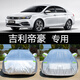專(zhuān)用于18款吉利新帝豪百萬(wàn)款車(chē)衣車(chē)罩防曬防雨隔熱加厚汽車(chē)套遮陽(yáng)17 2018新款帝豪 升級牛津鋁膜復合材質(zhì)