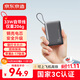 京東京造33W快充自帶線(xiàn)鋼殼電芯充電寶10000毫安時(shí)3c認證可上飛機移動(dòng)電源小巧便攜適用蘋(píng)果17華為小米17
