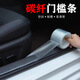汽車門檻條防踩貼防護防刮防踢貼紙后備箱保護膜防撞條通用碳纖維 【透明】紋理【10cm*5米】送刮板
