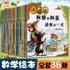數(shù)學(xué)繪本 你好數(shù)學(xué)兒童數(shù)學(xué)啟蒙 繪本圖畫書 小學(xué)生游戲 阿錘和阿蛋愉快的/時間的故事 腦開發(fā)思維訓(xùn)練科學(xué)科普百科全書課外閱讀書籍 數(shù)學(xué)繪本（全36冊）