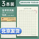 金兒博士16K稿紙  米格紙 草稿紙 田格紙 作文紙 學(xué)生單線(xiàn)信箋紙作文本雙線(xiàn)練字本子裝學(xué)生草稿紙 16K金兒博士生字天天練（3本）