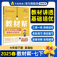 教材幫初中 七年級下冊 英語RJ（人教）初一教材同步講解 2025春 天星教育