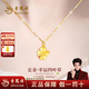 老鳳祥黃金項鏈足金四葉草吊墜女款套鏈生日新年情人節禮物送女友老婆 足金四葉草吊墜*贈鍍金銀鏈【經(jīng)典品牌禮盒】 金重約0.3g