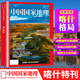 中國國家地理新疆雜志2025/2024年增刊吉線G331阿克蘇喀什水果之鄉(xiāng)巴扎塔什庫爾干帕米爾高原沙漠邊緣綠洲南疆美味新疆喀什旅游攻略書籍 中國國家地理2024年喀什增刊