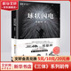 球狀閃電 典藏版 《三體》系列前傳 劉慈欣科幻小說 中國科幻基石叢書