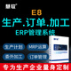 慧軟生產(chǎn)ERP進(jìn)銷存生產(chǎn)管理軟件網(wǎng)絡(luò)版委外加工倉(cāng)庫(kù)供應(yīng)鏈管理軟件 五用戶以上每增加1用戶
