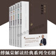 現(xiàn)貨正版 傅佩榮解讀經(jīng)典系列【全套12冊(cè)】傅佩榮解讀道德經(jīng)+易經(jīng)+老子+論語(yǔ)+孟子+莊子+大學(xué)中庸修訂版 傅佩榮的西方哲學(xué)課哲學(xué)與人生國(guó)學(xué)與人生正版書籍東方出版社 【套裝6冊(cè)】傅佩榮解讀經(jīng)典系列