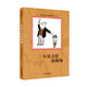 小尼古拉的煩惱 整本書分級(jí)大閱讀課程叢書 贈(zèng)閱讀手冊(cè) 三年級(jí)上冊(cè)