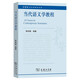 當(dāng)代語(yǔ)義學(xué)教程/商務(wù)館語(yǔ)言學(xué)教材書(shū)系