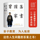 曾國藩家書 精選506封家書精注精解，人人能讀懂 進入曾國藩精神世界，修身處世齊家治國 彩插精裝