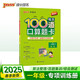 25春 每天100道口算題卡 一年級 下冊 通用版 新教材 pass綠卡圖書(shū) 小學(xué)學(xué)霸范 計算能手心算速算口算練習