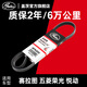 蓋茨適配現代悅動(dòng)索納塔賽拉圖途勝發(fā)電機皮帶 五菱榮光附件皮帶6PK2260