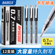 寶克（BAOKE）PC1168 經(jīng)典辦公拔帽中性筆 0.7mm子彈頭水筆簽字筆商務(wù)辦公中性筆會(huì )議筆 黑色 12支/盒