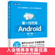 第一行代碼 Android 第三版郭霖著(zhù) studio10開(kāi)發(fā)入門(mén)到精通教程安卓手機APP開(kāi)發(fā)
