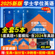 天一學(xué)士學(xué)位英語(yǔ)2025年教材歷年真題試卷成人高等教育考試本科自考河南安徽湖南湖北陜西山東廣東省學(xué)位英語(yǔ)高考2025成考函授專(zhuān)升本 全套5本（教材+真題試卷+詞匯）