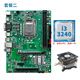 精粵 B75M/H61主板電腦臺式機全新主板1155針DDR3內存酷睿2/3代i5 3470/i7 3770/E3 1230V2 套餐二 B75M-VH PLUS+i3 3240