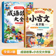 【斗半匠】小學(xué)生必背小古文彩圖注音大字版一年級二年級三年級四五六年級同步人教版課本教材配套古詩(shī)文課外閱讀書(shū) 【2本】小學(xué)生必背小古文+成語(yǔ)故事大全 課外閱讀書(shū)