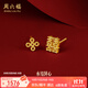 周六福（ZLF）  耳飾黃金耳釘女款足金999雙喜結婚耳針耳飾 計價(jià) 1.33g