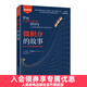 微積分的故事 數學(xué)微積分入門(mén) 高中生大學(xué)生以及數學(xué)愛(ài)好者 數學(xué)科普入門(mén)讀物
