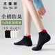 尤雅麗純棉襪子女短襪抗菌防臭吸汗透氣女士中筒襪黑色愛(ài)心提爾運動(dòng)船襪 純棉抗菌款-【黑3+白3】 6雙 均碼