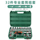 綠林（GREENER）1/2六角套筒12.5mm6角套筒頭套管大飛工具套筒扳手配件工具套裝 32件專業(yè)套筒套裝